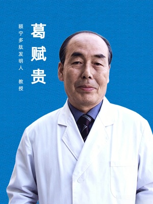 葛赋贵