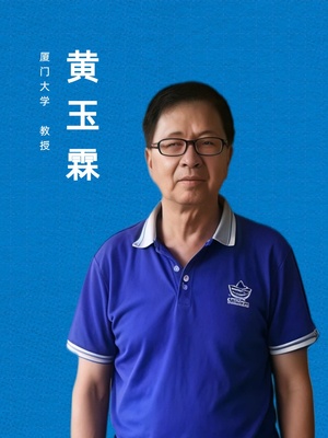 黄玉霖