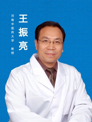 王振亮