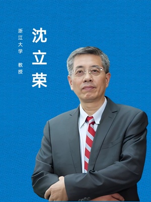 沈立荣
